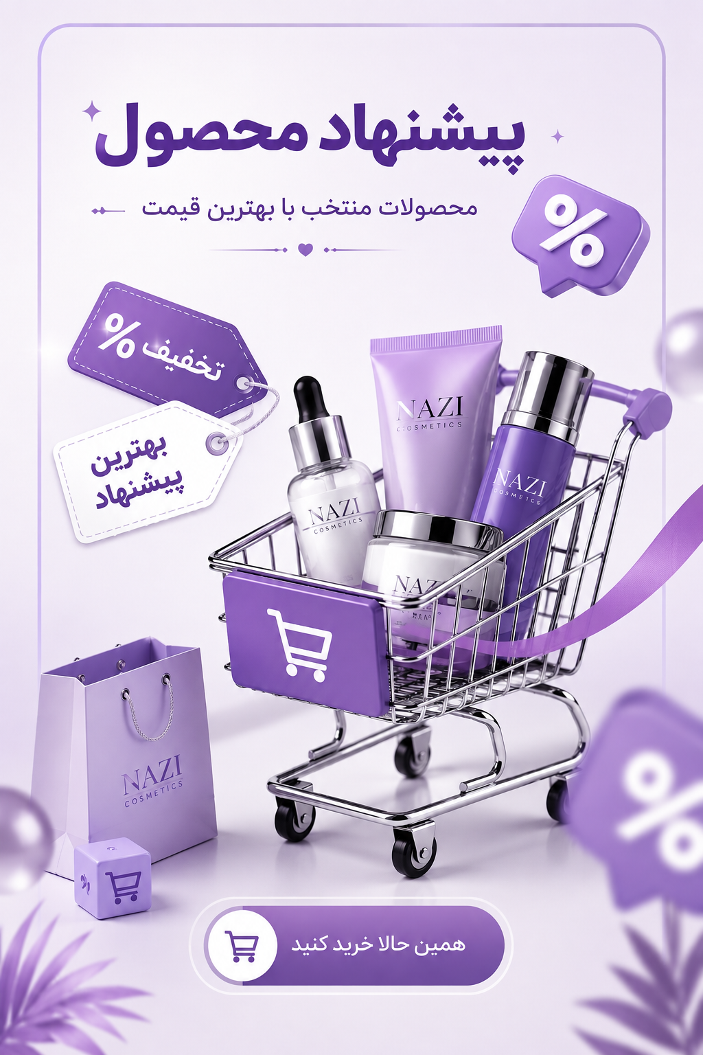 پیشنهاد شگفت انگیز