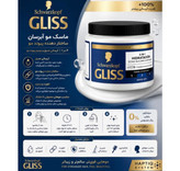 ماسک آبرسان مو گلیس مدل Hydration - نازی بیوتی