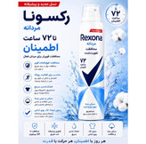 اسپری ضد تعریق رکسونا مدل Russ Cotton Dry 72H - نازی بیوتی