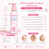 لوسیون بدن نیکوتینامید مارشمالو سادور