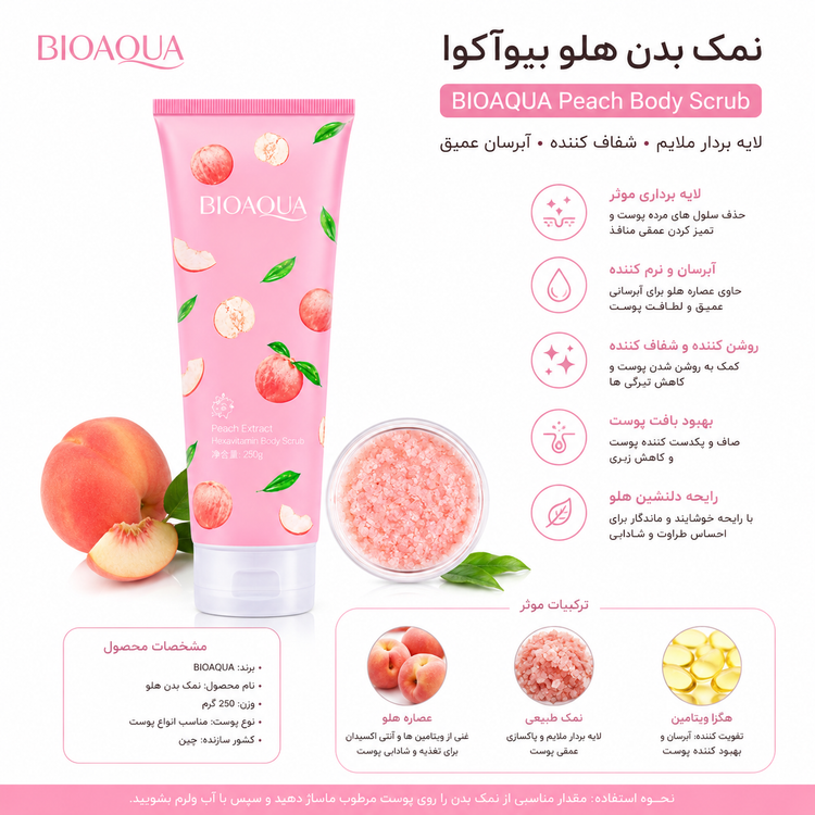 نمک بدن هلو بیوآکوا ( BIOAQUA )