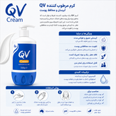 کرم مرطوب کننده پوست خشک کیووی QV اصل - مشخصات محصول
