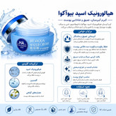 کرم آبرسان هیالورونیک اسید بیو آکوا - مشخصات محصول
