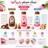 نمک حمام لایهبردار BIOAQUA - مشخصات محصول