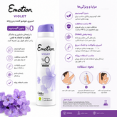 اسپری خوشبوکننده زنانه Emotion Violet - نازی بیوتی