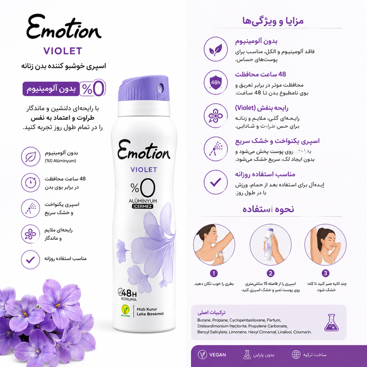 اسپری خوشبوکننده زنانه Emotion Violet - نازی بیوتی