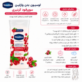 لوسیون بدن وازلین Healthy Bright کرانبری ۱۰۰ میلیلیتر - مشخصات محصول