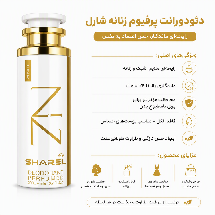 عکس محصول اسپری خوشبوکننده SHAREL Zen - مشخصات محصول