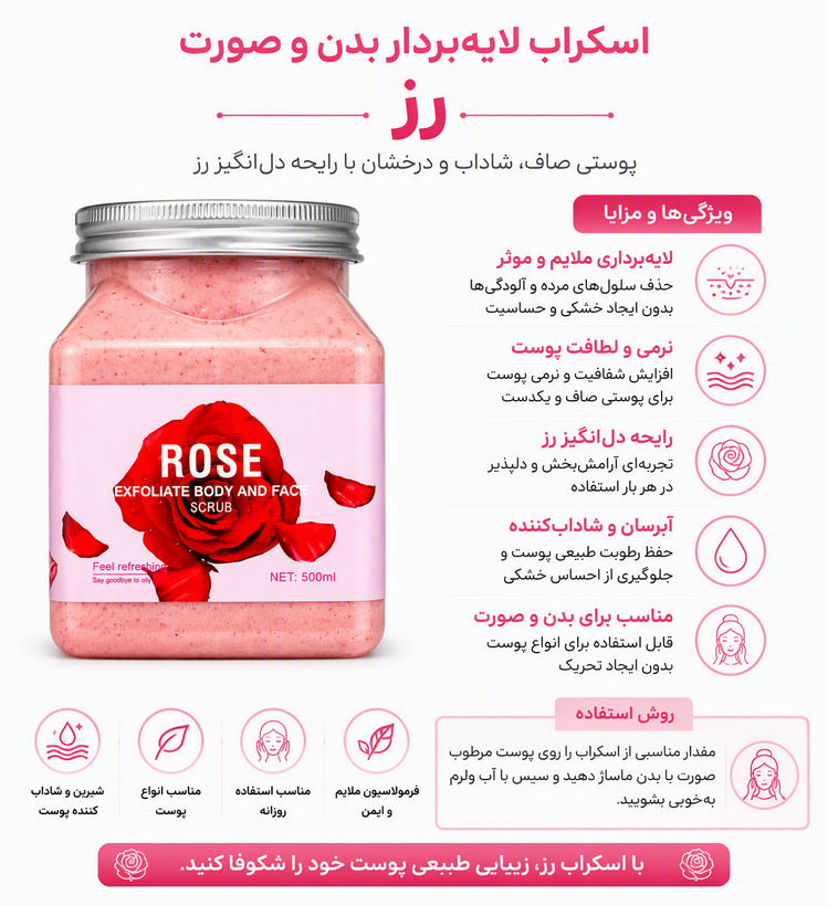 اسکراب لایهبردار صورت و بدن میکسیا مدل رز ۵۰۰ میلیلیتر _ مشخصات محصول