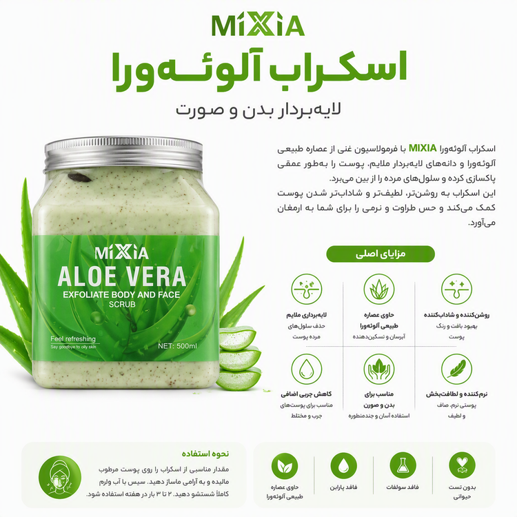 مشخصات اسکراب لایهبردار میکسیا
