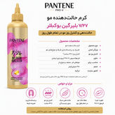 کرم موی پنتن Belirgin Bukleler - جزئیات بستهبندی