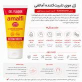 ژل حالتدهنده مو Amalfi Extra Fuerte - مشخصات محصول