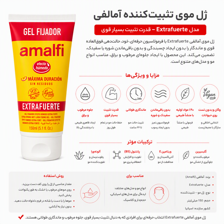 ژل حالتدهنده مو Amalfi Extra Fuerte - مشخصات محصول