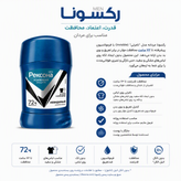 ضدتعریق رکسونا Invisible Dry - مشخصات محصول