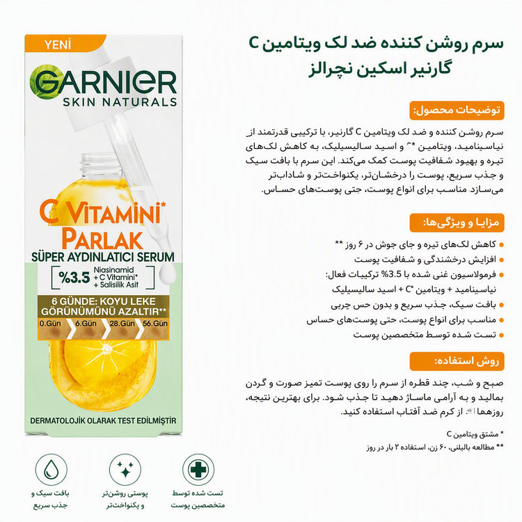 سرم روشن کننده ویتامین سی گارنیر - توضیحات محصول